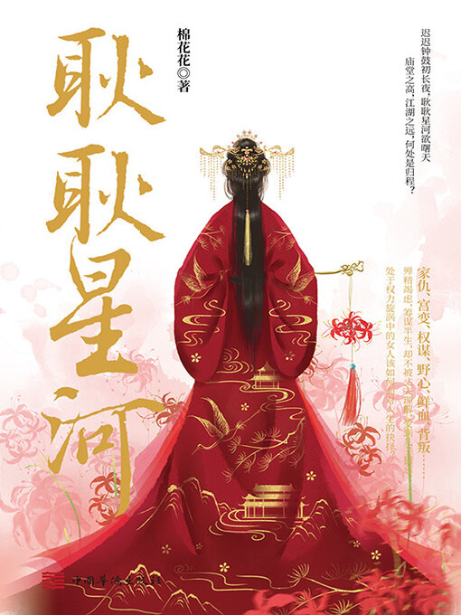 Cover image for 耿耿星河（全集）
